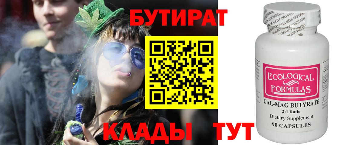 Людиново  БУТИРАТ оксибутират  Вход с VPN 