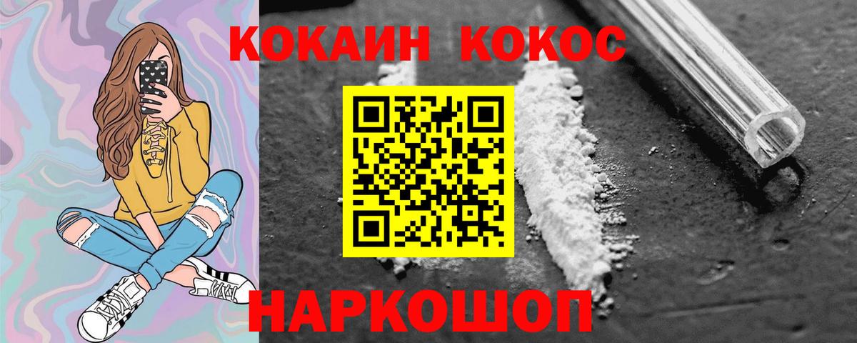 Людиново  Кокаин Fish Scale  Вход с VPN 