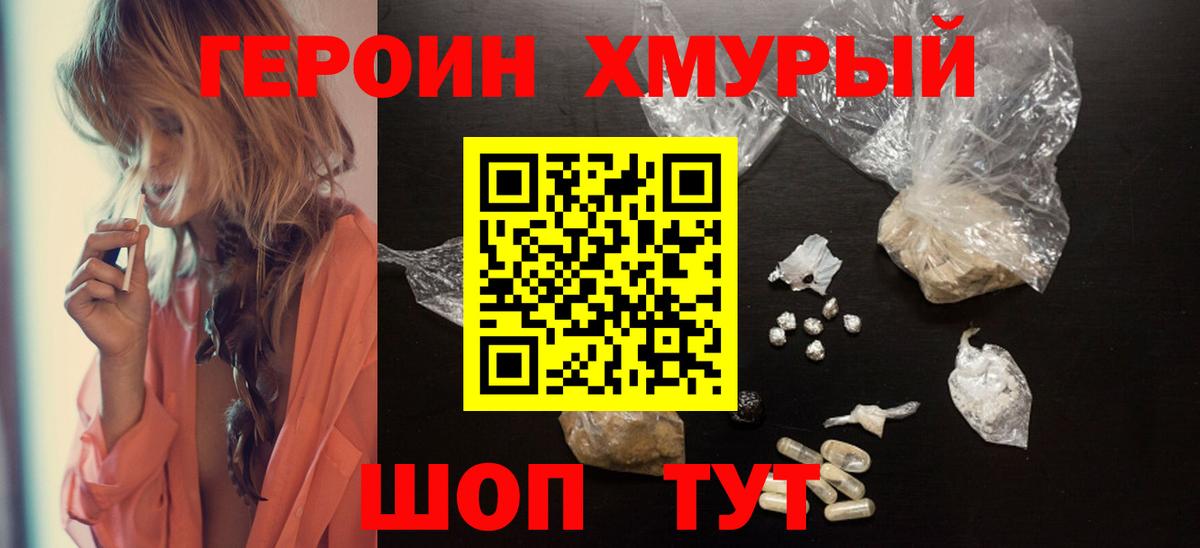 Героин белый Людиново
