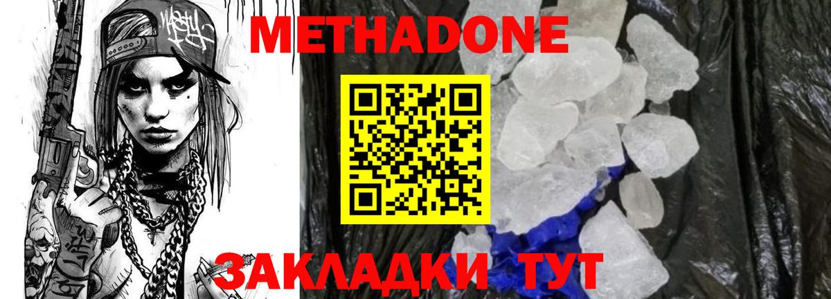 Метадон кристалл  МЕТАДОН кристалл  Вход с VPN  Людиново 