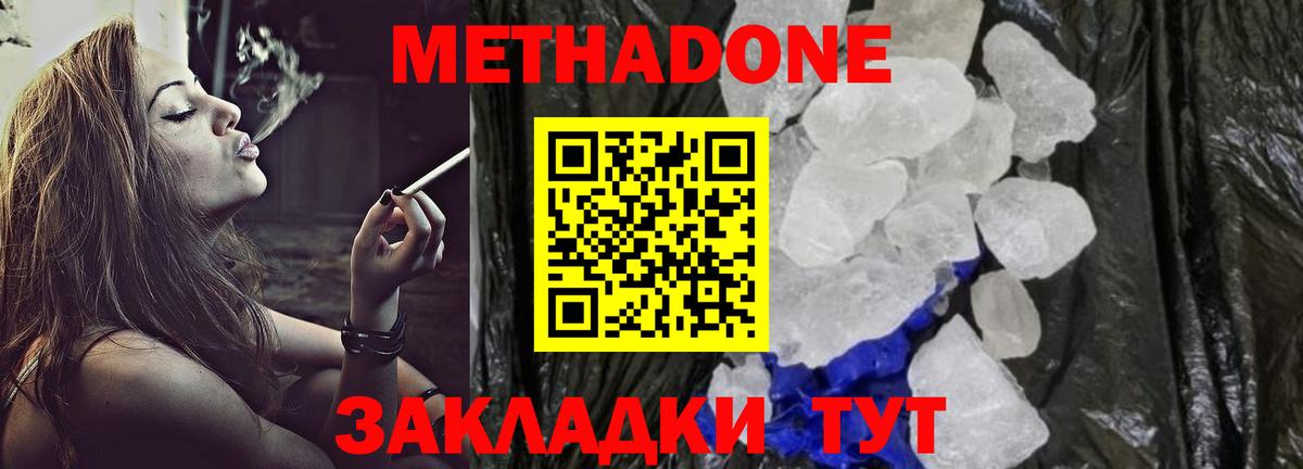 МЕТАДОН methadone Людиново